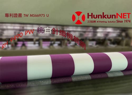三冠牌RH9490針織果蠅網(紅斑馬網)應用實例(5)｜HunkunNET 煥坤