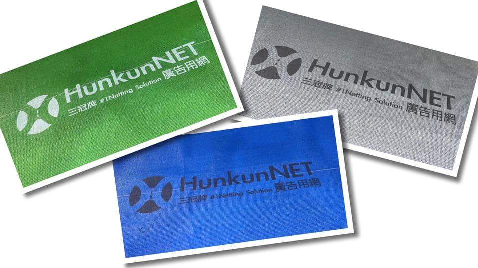 三冠牌PE扁針織遮陽網|HunkunNET 煥坤