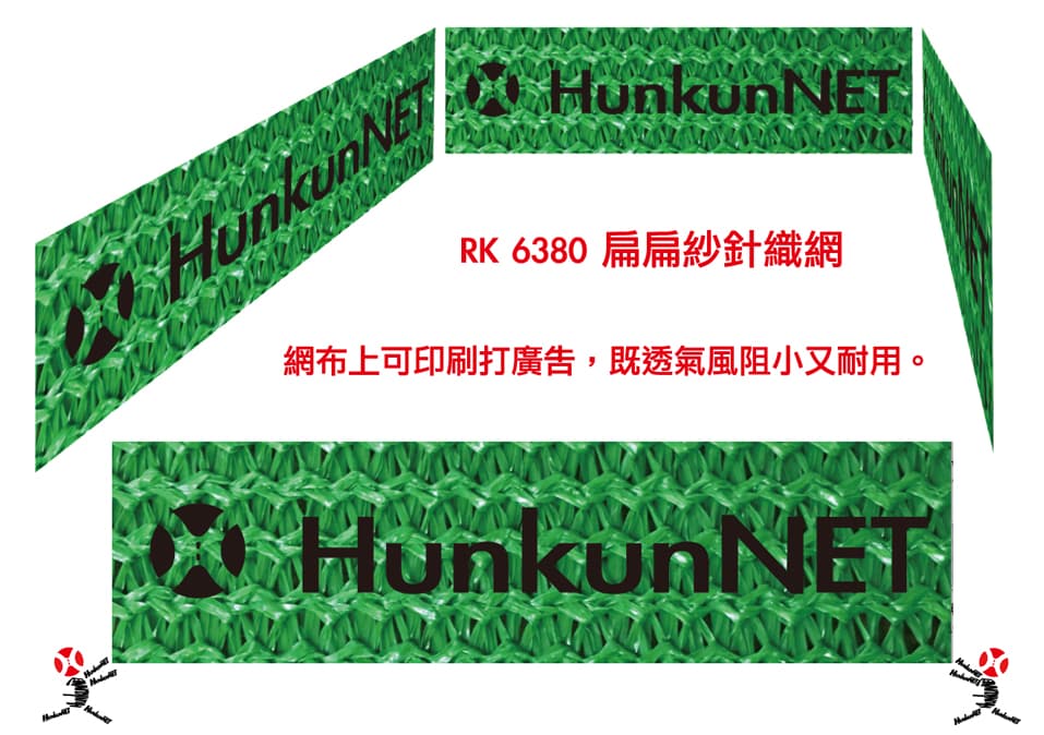 三冠牌PE扁針織遮陽廣告網|HunkunNET 煥坤